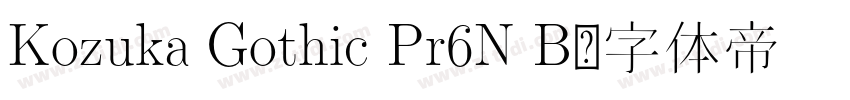 Kozuka Gothic Pr6N B字体转换
